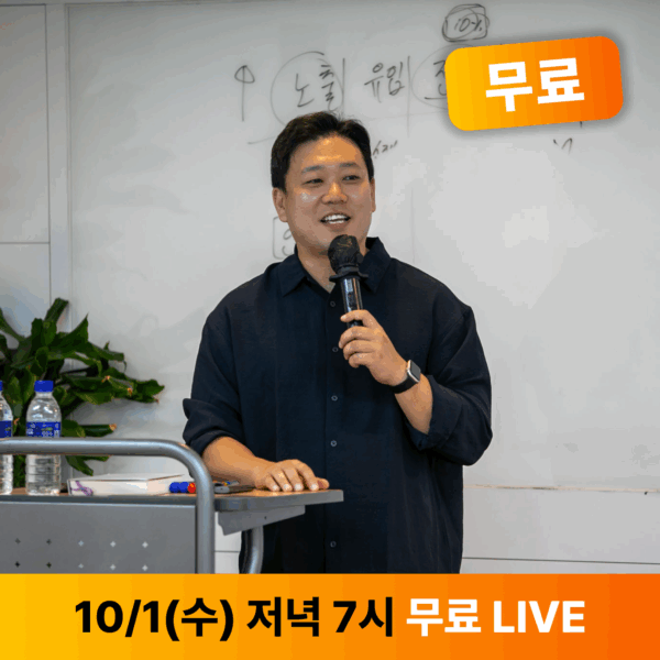 인스타그램 수익화의 비밀! 무료 실전 강의