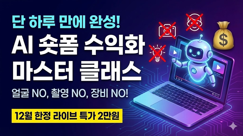 AI 비디오 마스터 클래스 원데이 세미나